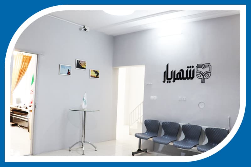 دبیرستان پسرانه شهریار